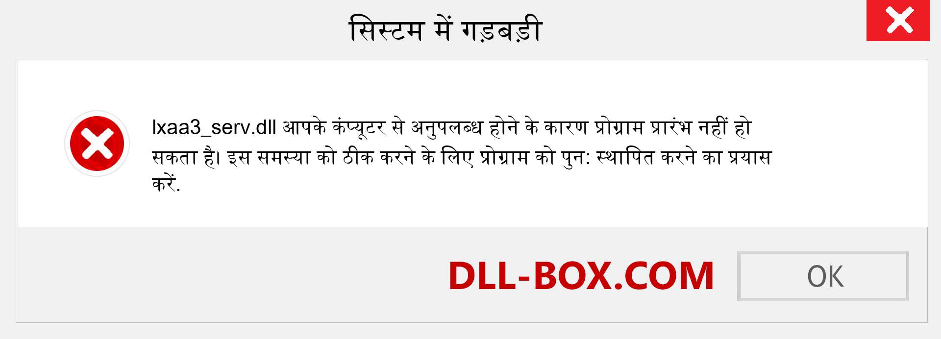 lxaa3_serv.dll फ़ाइल गुम है?. विंडोज 7, 8, 10 के लिए डाउनलोड करें - विंडोज, फोटो, इमेज पर lxaa3_serv dll मिसिंग एरर को ठीक करें