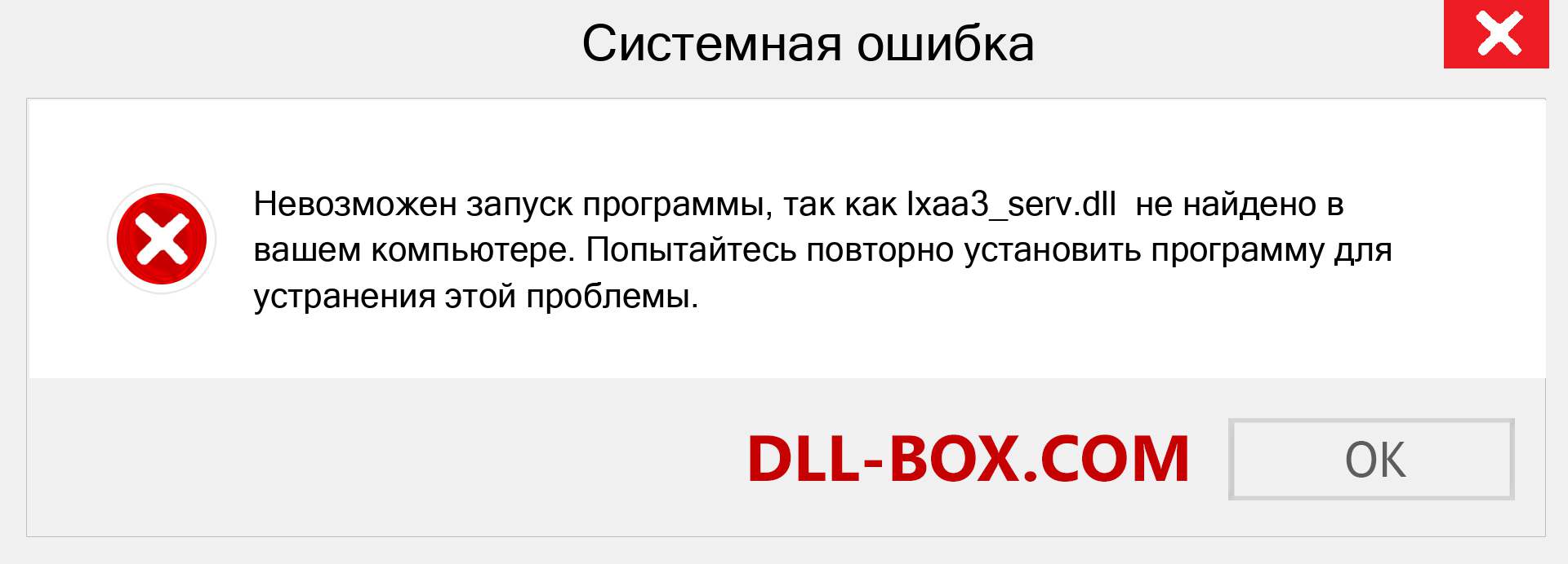 Файл lxaa3_serv.dll отсутствует ?. Скачать для Windows 7, 8, 10 - Исправить lxaa3_serv dll Missing Error в Windows, фотографии, изображения