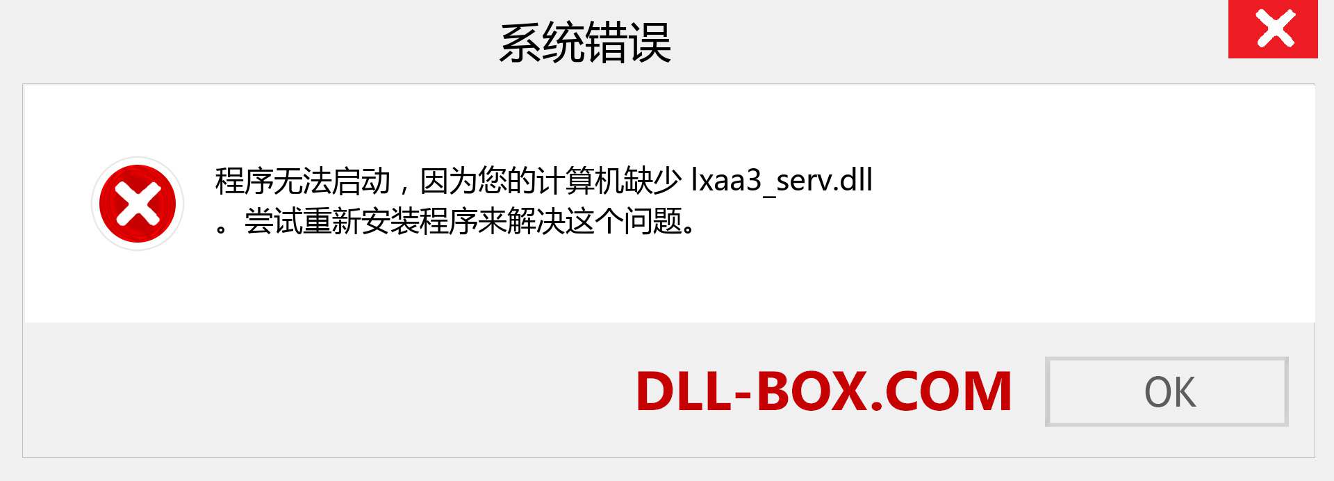 lxaa3_serv.dll 文件丢失？。 适用于 Windows 7、8、10 的下载 - 修复 Windows、照片、图像上的 lxaa3_serv dll 丢失错误